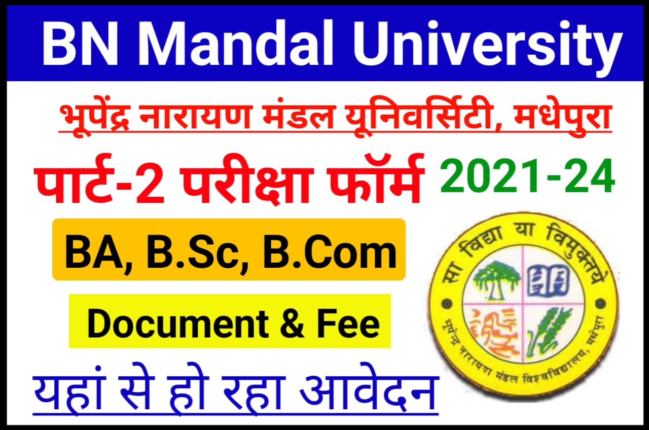 BNMU Part 2 Exam Form Fill Up 2023 Direct Best Link Active - BN Mandal University UG Part 2 Exam Form Fill Up 2021-24, परीक्षा फॉर्म के लिए यहां से करें आवेदन