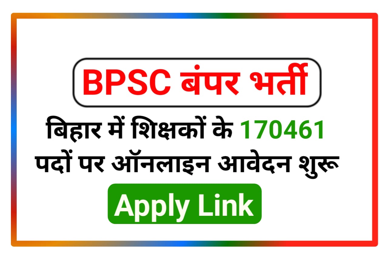 BPSC Teacher Bharti 2023 Online Apply : बिहार में शिक्षकों के 170461 पदों पर ऑनलाइन आवेदन शुरू Best लिंक