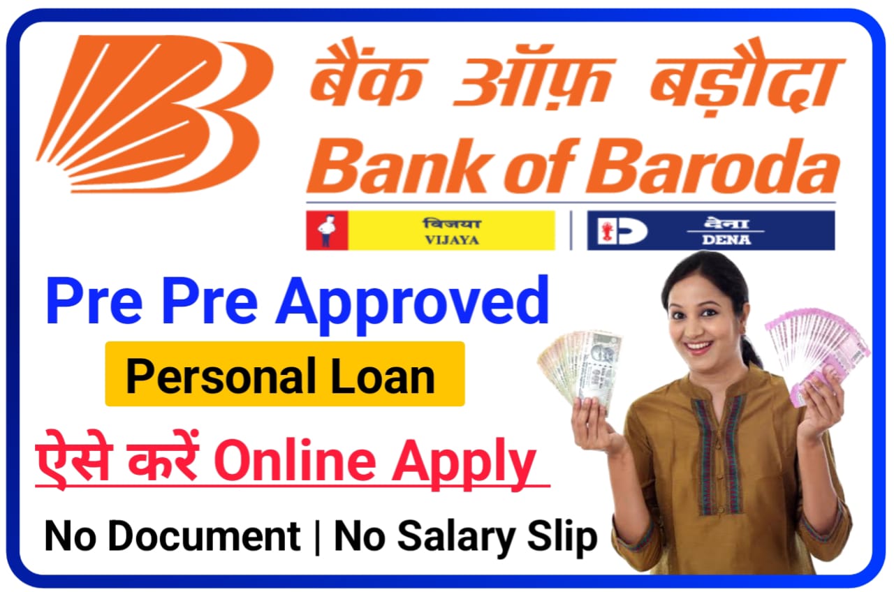 Bank Of Baroda Pre Approved Personal Loan : घर बैठे पाएं 2 लाख रुपए से 5 लाख तक का लोन, जाने कैसे