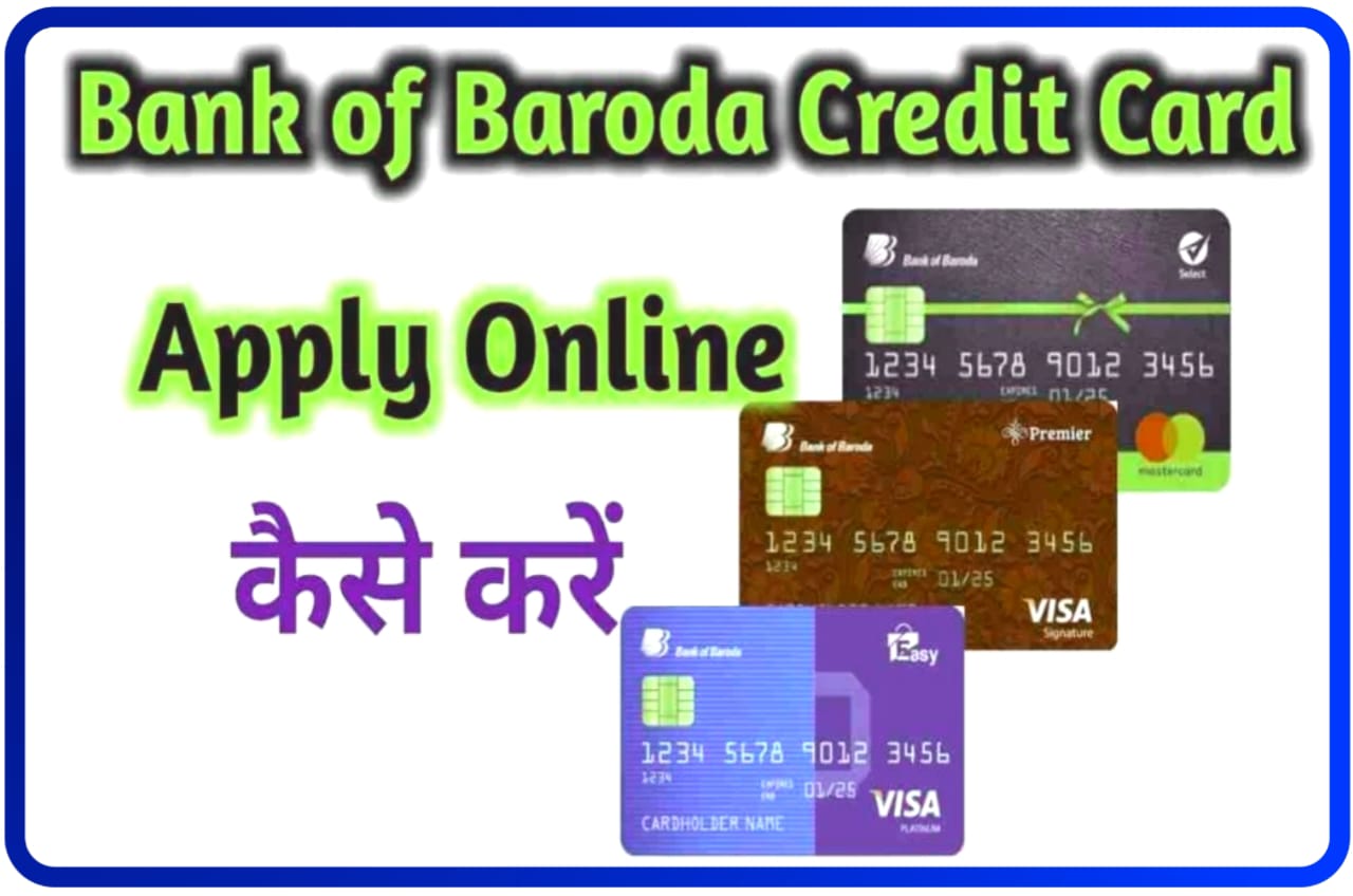 Bank of Baroda Credit Card Apply Online 2023 : घर बैठे बैंक ऑफ बड़ौदा क्रेडिट कार्ड के लिए ऑनलाइन आवेदन कैसे करें, जानिए Best तरीका
