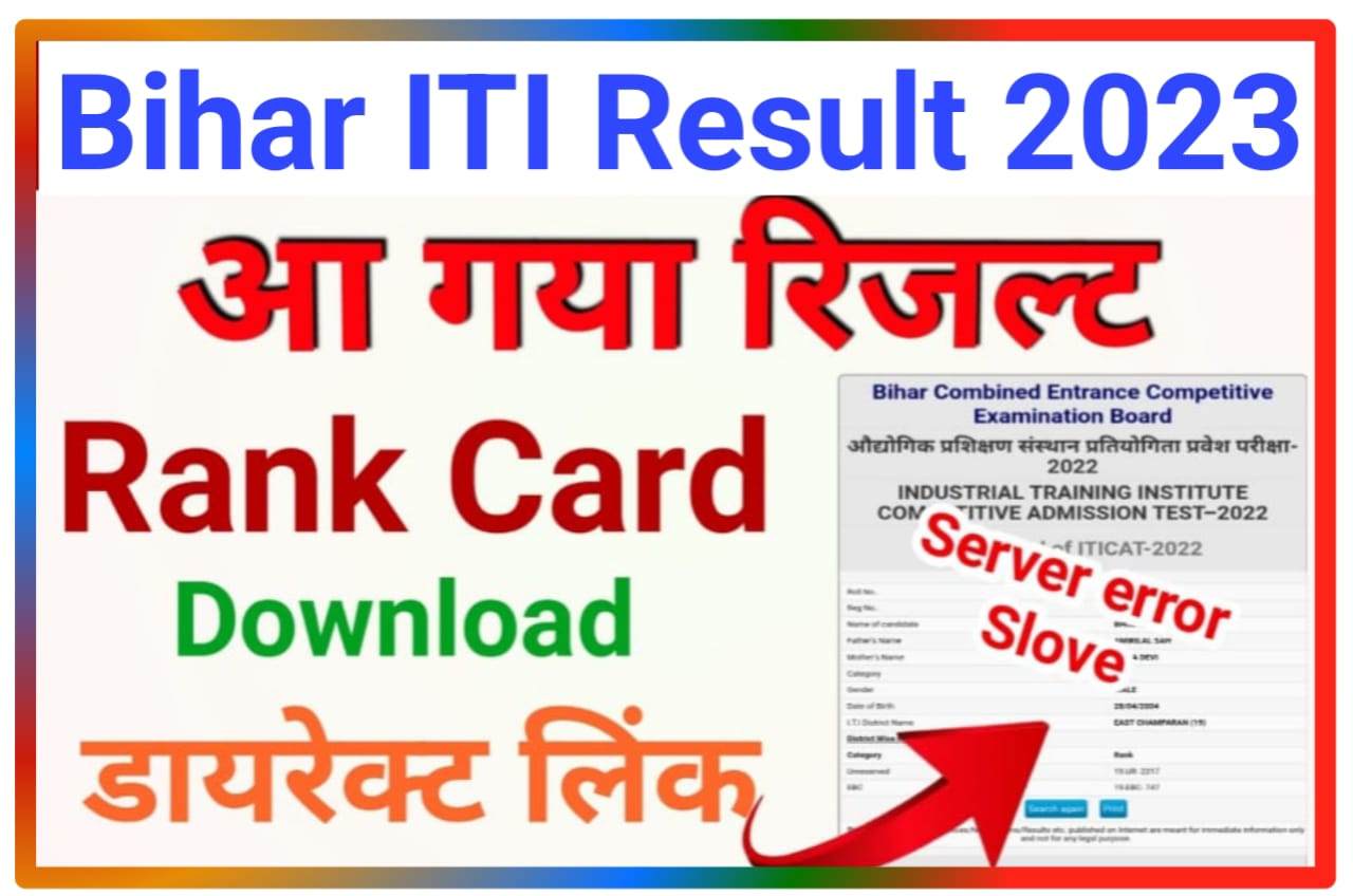 Bihar ITI Result 2023 New Best Link Active - बिहार आईटीआई रैंक कार्ड यानी रिजल्ट घोषित इस लिंक से चेक करें अपना रिजल्ट
