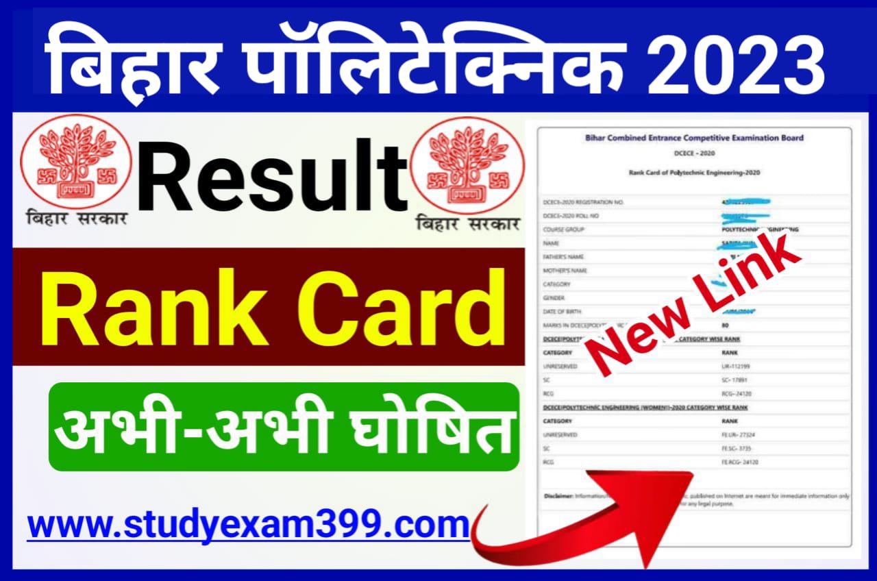 Bihar Polytechnic Result Date 2023 - आ गया रिजल्ट बिहार पॉलिटेक्निक प्रवेश परीक्षा रिजल्ट जारी