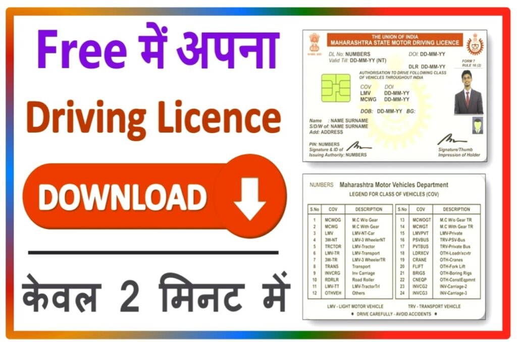 Driving Licence Download Kaise Kara : चुटकियों में घर बैठे ड्राइविंग लाइसेंस डाउनलोड करें New Direct Best लिंक