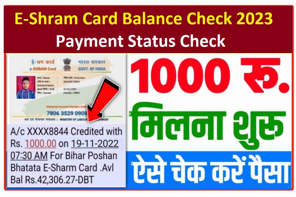 E Shram Card Payment 1000 Status Check 2023 : ई श्रम कार्ड ₹1000 मिलना शुरू, ऐसे कैसे चेक करें अपना पैसा New Direct Best लिंक