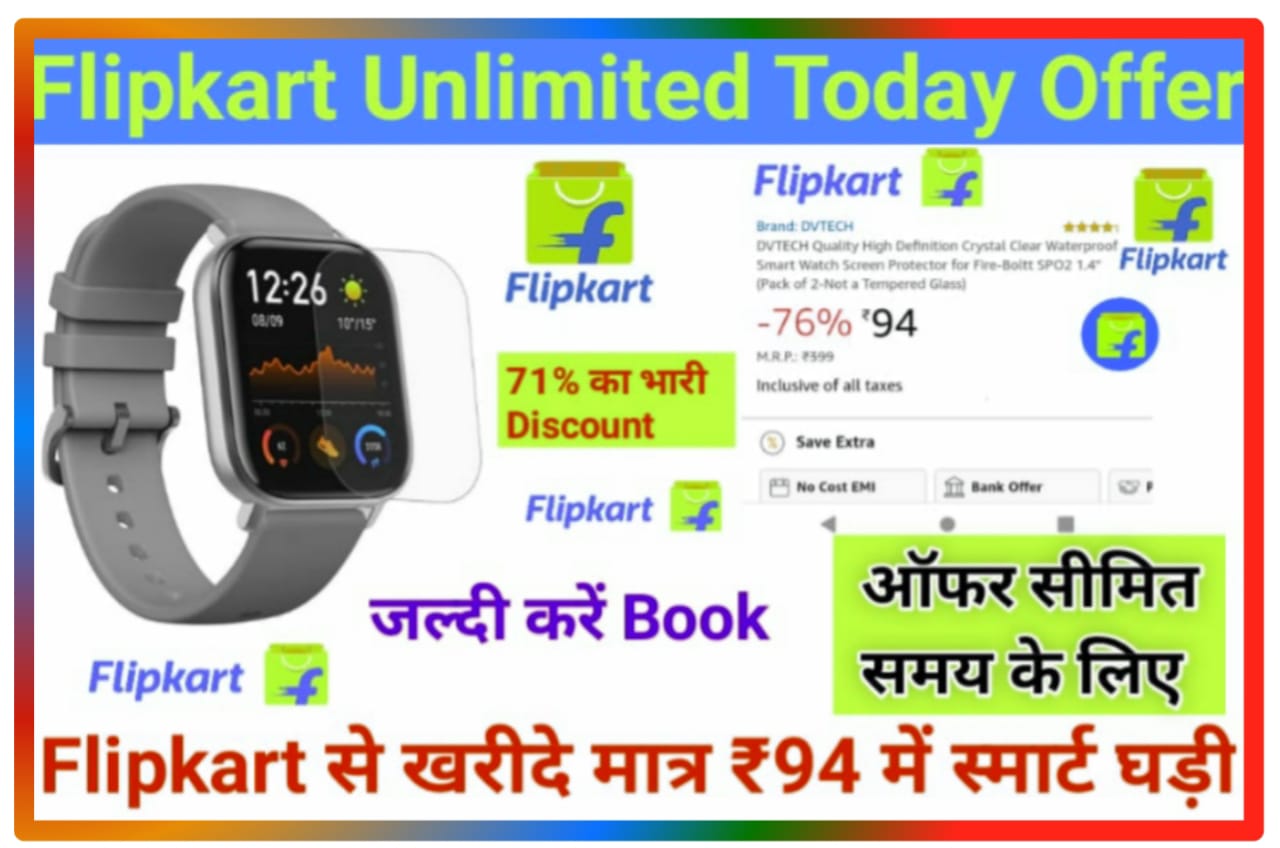 Flipkart Unlimited Today Offer : खुशखबरी ऑफर सीमित समय के लिए फ्लिपकार्ट पर खरीदे मात्र ₹94 में घड़ी, Best Offer
