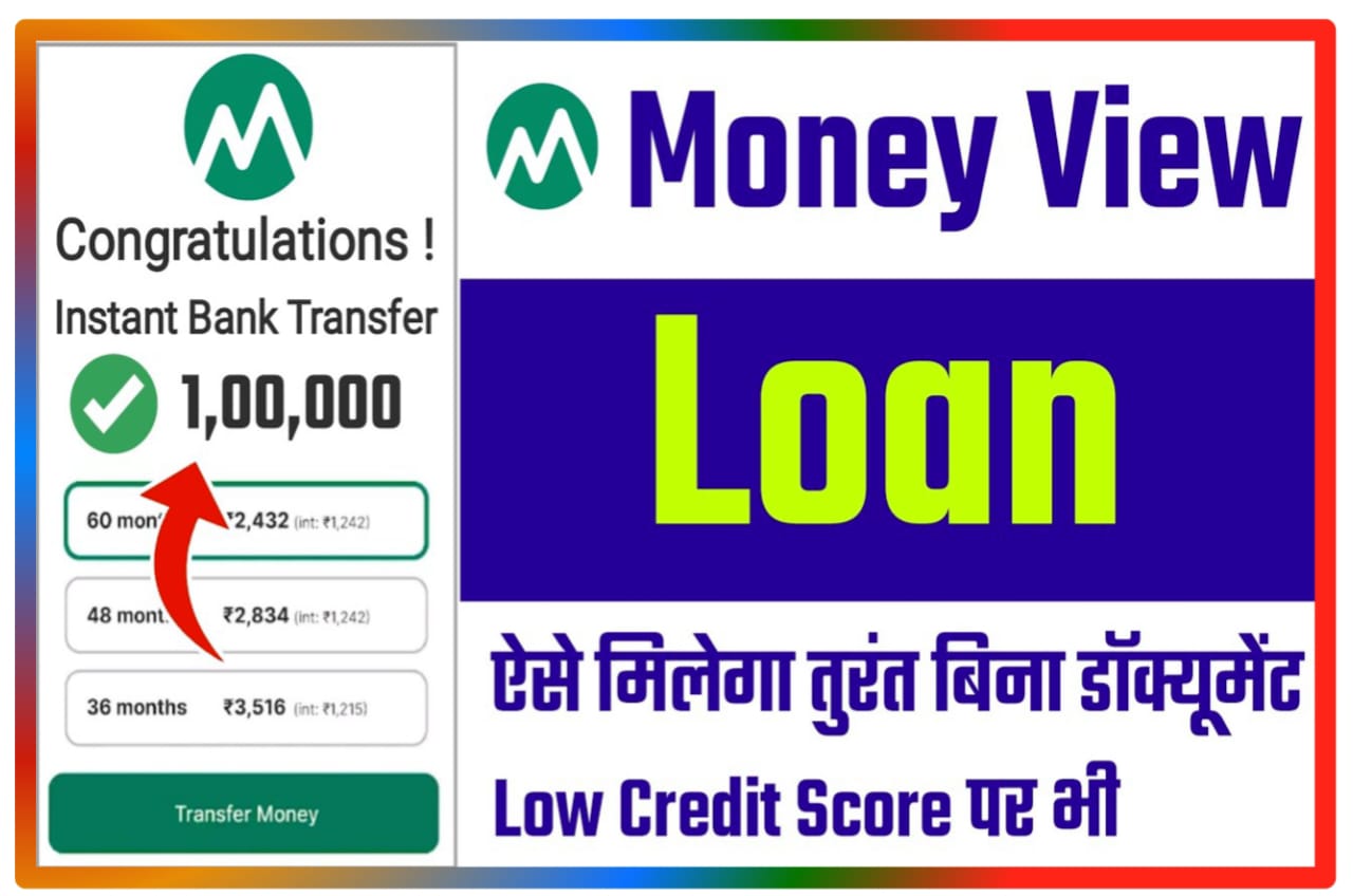 Money View Se Loan Kaise Le : मनी व्यू App से लोन कैसे लें सिर्फ 5 मिनट में 1 लाख रुपए तक, New Direct Best लिंक