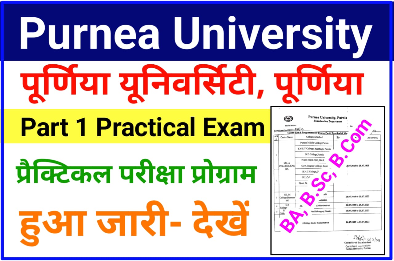 Purnea University Part 1 Practical Exam Program 2022-25 - पूर्णिया यूनिवर्सिटी स्नातक पार्ट 1 प्रैक्टिकल एग्जाम प्रोग्राम जारी Download Best PDF File Link Here