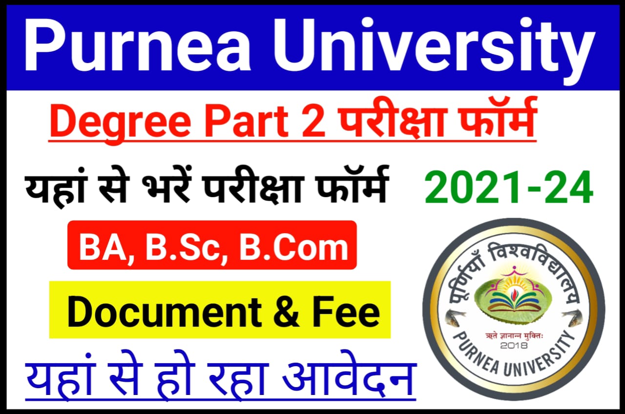 Purnea University Part 2 Exam Form Fill Up 2021-24 (BA, B.Sc, B.Com) - पूर्णिया यूनिवर्सिटी स्नातक पार्ट 2 परीक्षा फॉर्म 2023 यहां से भरें Best Link