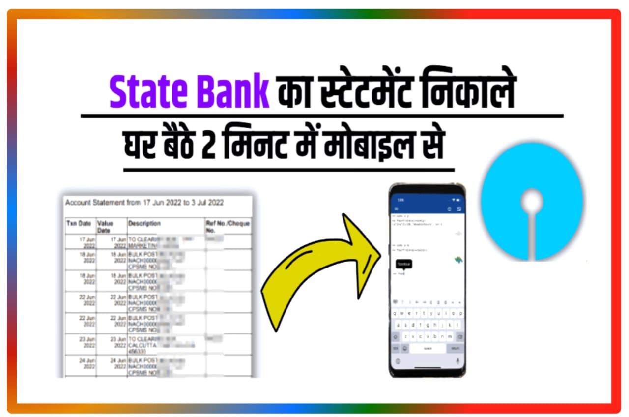 SBI Bank Statement Kaise Nikale : भारतीय स्टेट बैंक का स्टेटमेंट घर बैठे कैसे सिर्फ 2 मिनट में मोबाइल से देखें, New Direct Best लिंक