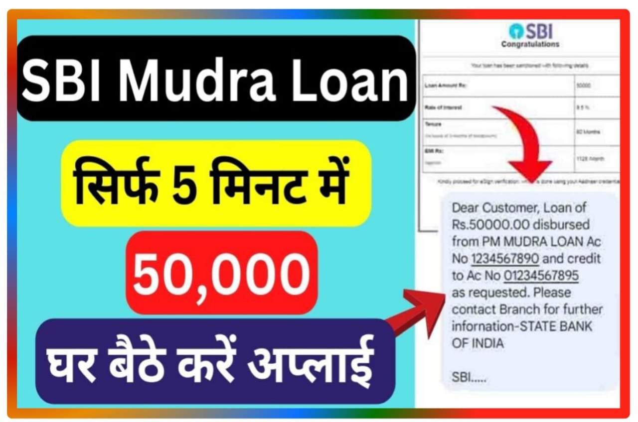 SBI Mudra Loan Online : एसबीआई मुद्रा लोन 5 मिनट में ₹50000 के लिए घर बैठे कैसे अप्लाई करें, New Direct Best लिंक
