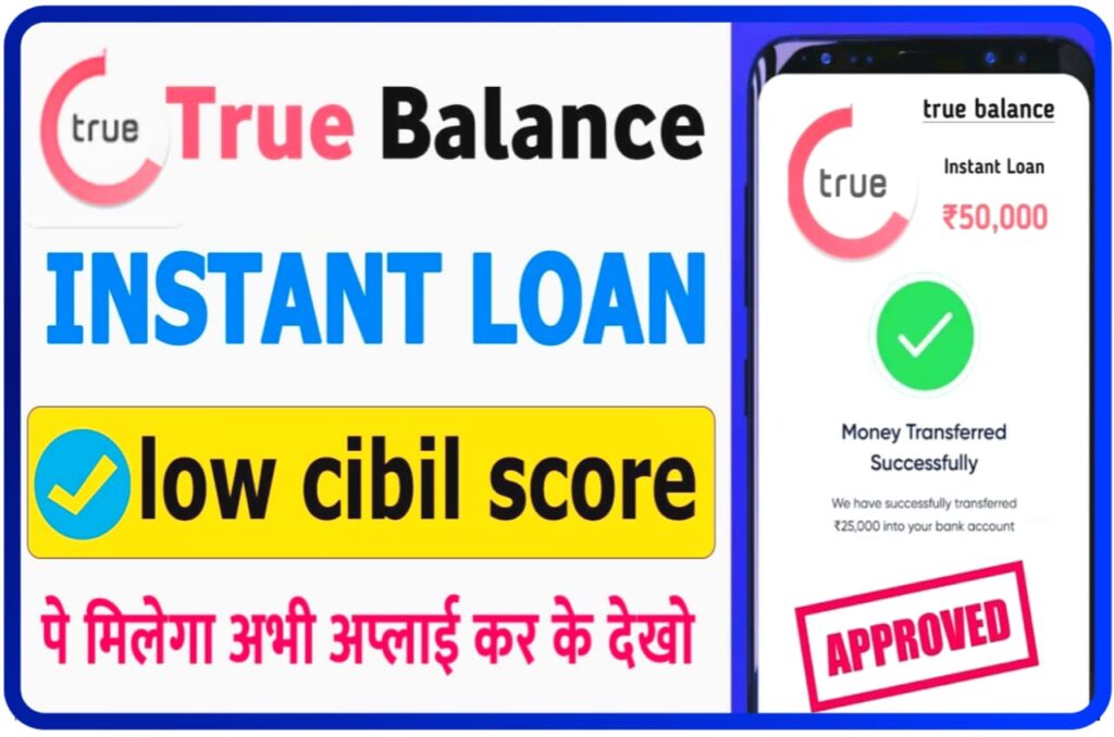 True Balance Personal Loan Online : True Balance ₹50000 के लिए आवेदन करें बिना किसी डॉक्यूमेंट प्रूफ के तुरंत मिलेगा लोन, New Best App