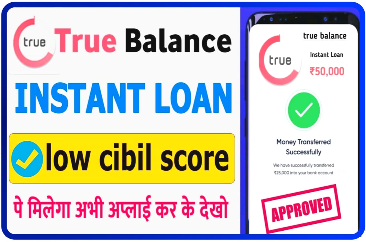 True Balance Personal Loan Online : True Balance ₹50000 के लिए आवेदन करें बिना किसी डॉक्यूमेंट प्रूफ के तुरंत मिलेगा लोन, New Best App