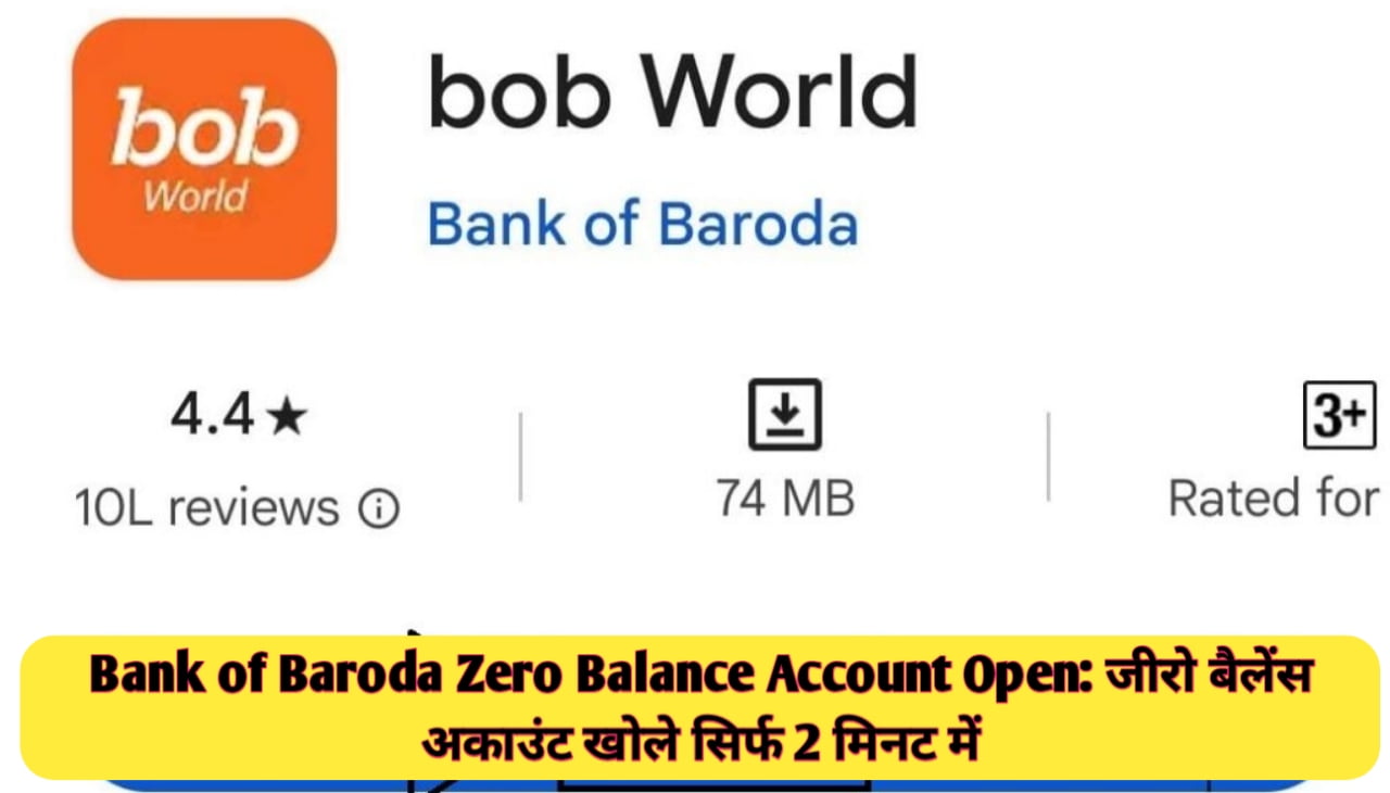 Bank of Baroda Zero Balance Account Open : जीरो बैलेंस अकाउंट खोले सिर्फ 2 मिनट में