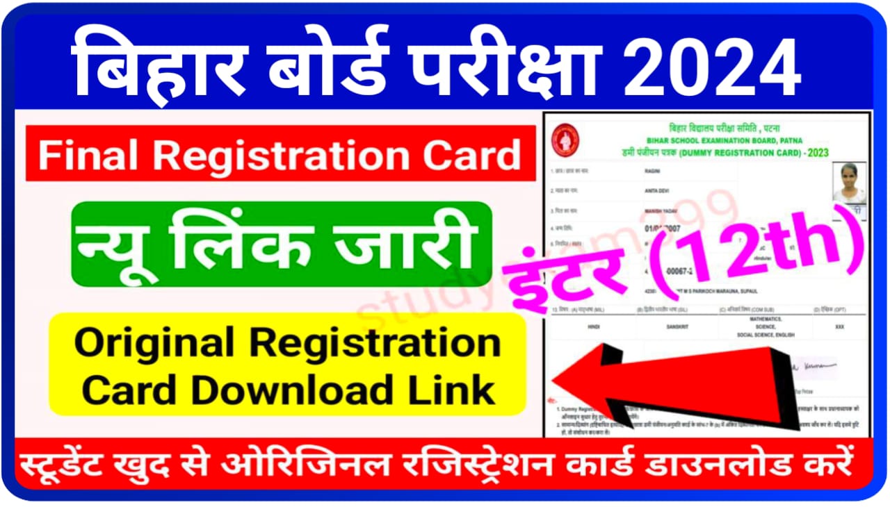 Bihar Board 12th Original Registration Card 2024 Download Link Active - BSEB inter Final Registration Card 2024 (लिंक जारी)