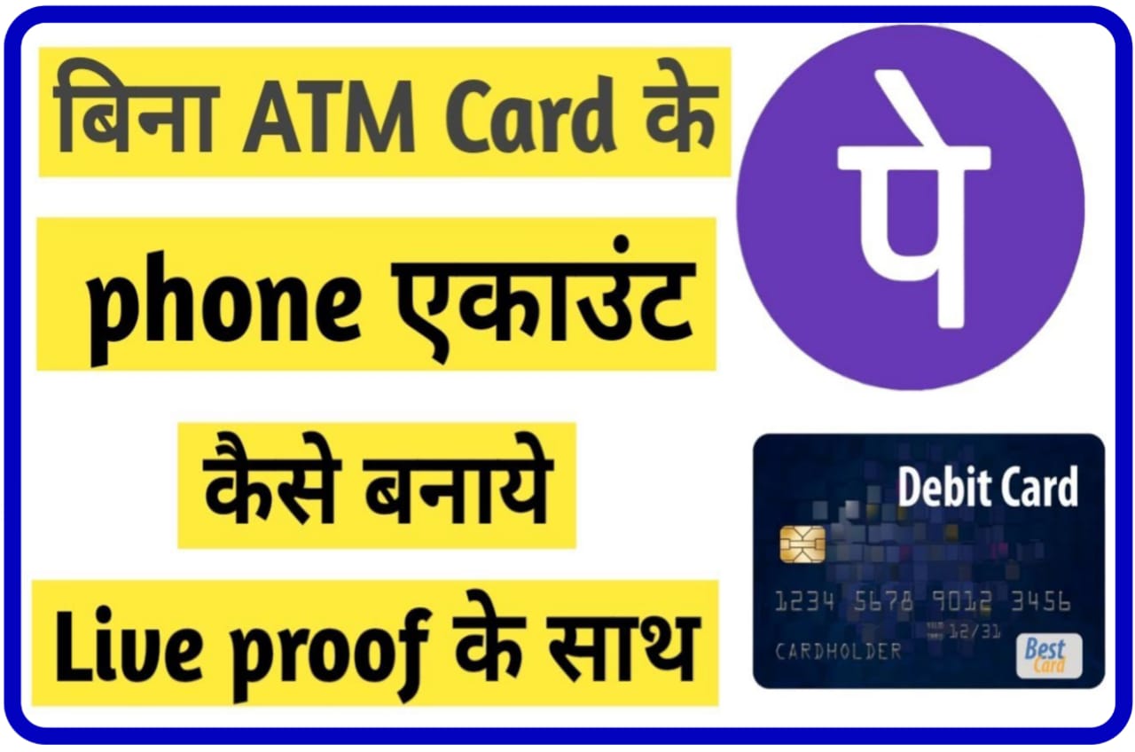 Bina ATM Card Ke Phone Per kaise banaen : 2023 बिना एटीएम कार्ड के आधार कार्ड से फोन पर कैसे चालू करें