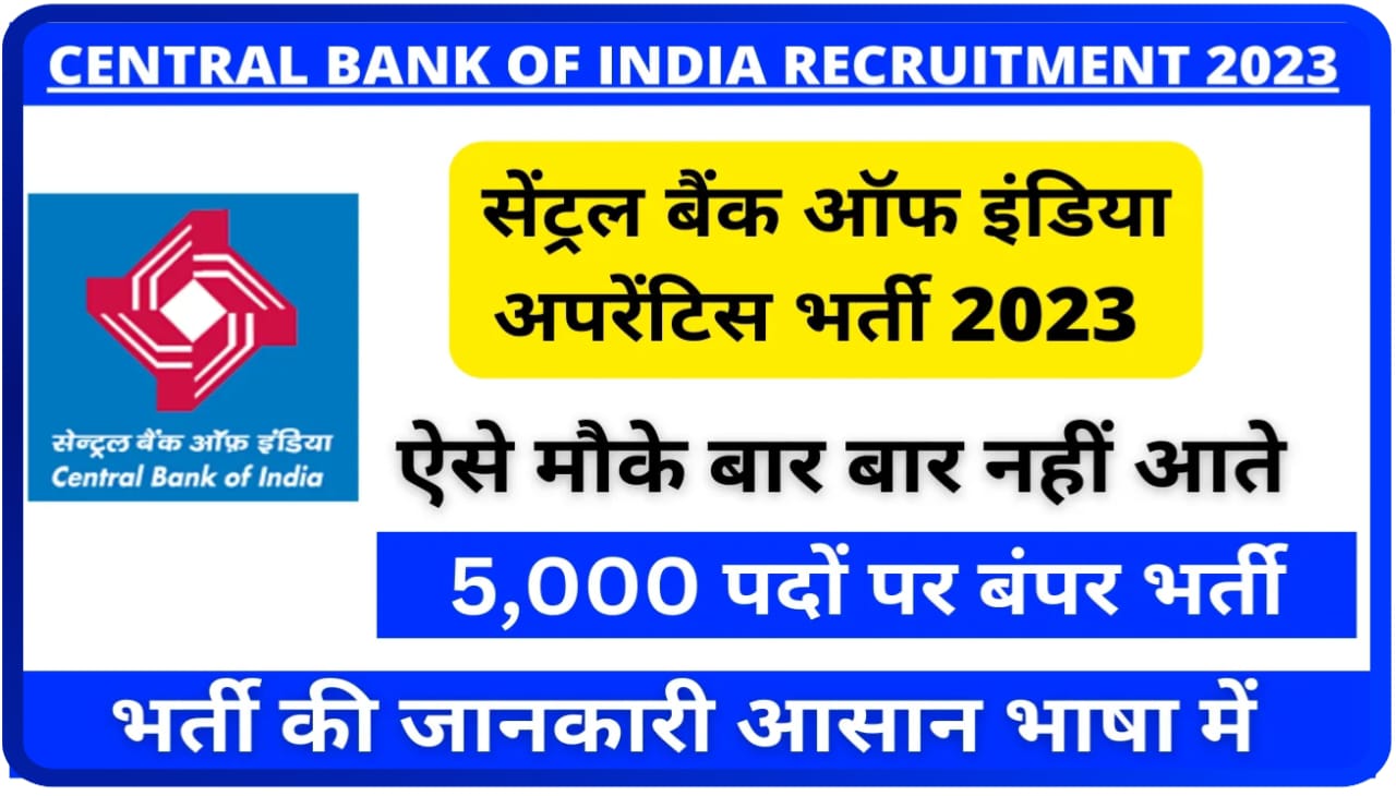 Central Bank of India Recruitment 2023 : सेंट्रल बैंक ऑफ इंडिया मैनेजर भर्ती नोटिफिकेशन जारी ऑनलाइन आवेदन शुरू