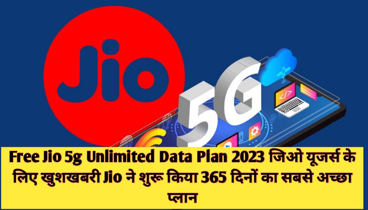 Free Jio 5g Unlimited Data Plan 2023 : जिओ यूजर्स के लिए खुशखबरी Jio ने शुरू किया 365 दिनों का सबसे अच्छा प्लान