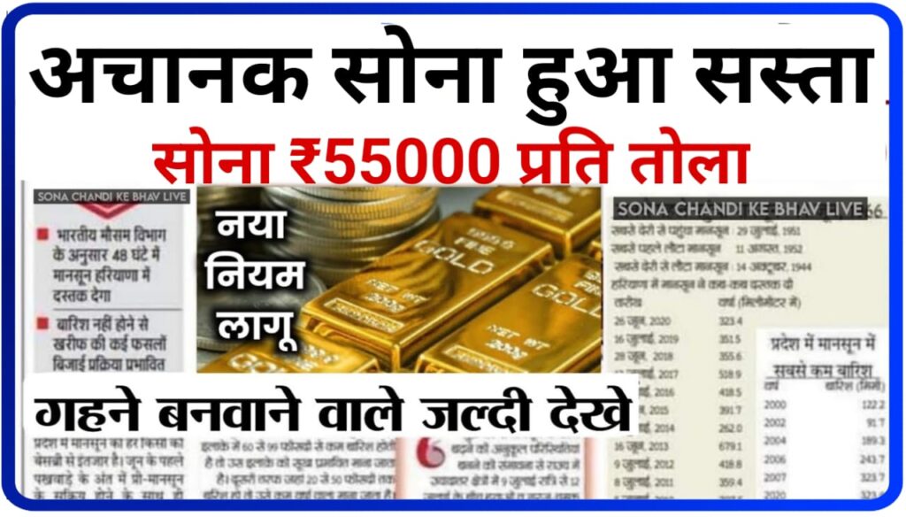 Gold Today Price 2023 : अचानक सोना का रेट हुआ काफी सस्ता, सोना खरीदने वालों के लगी लॉटरी, जल्द खरीदे सोना Best Price