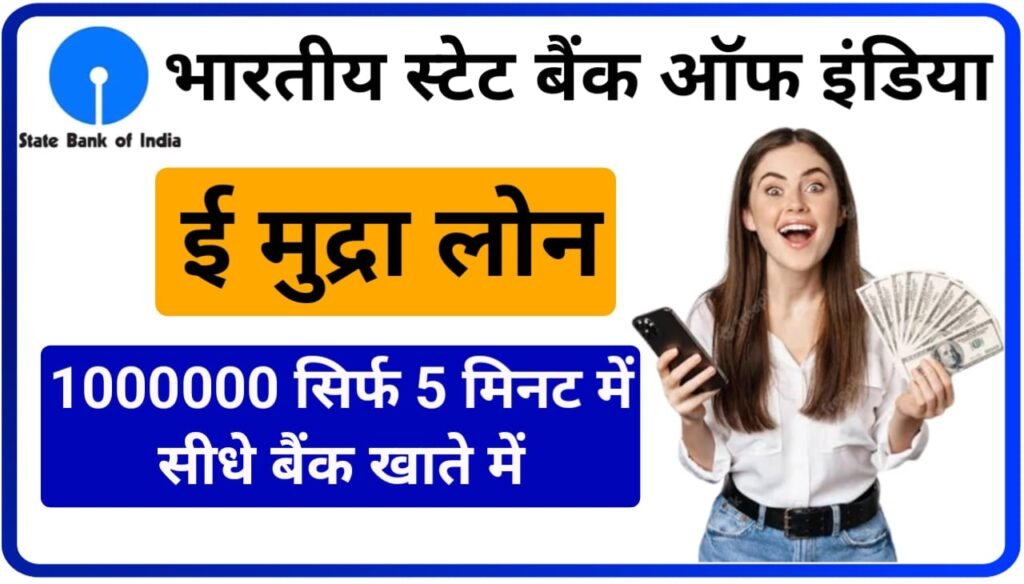 Sbi E Mudra Loan Apply Study Exam