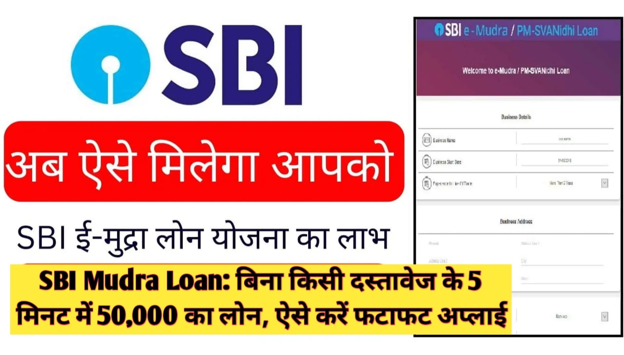 SBI Mudra Loan : बिना किसी दस्तावेज के 5 मिनट में 50,000 का लोन, ऐसे करें फटाफट अप्लाई