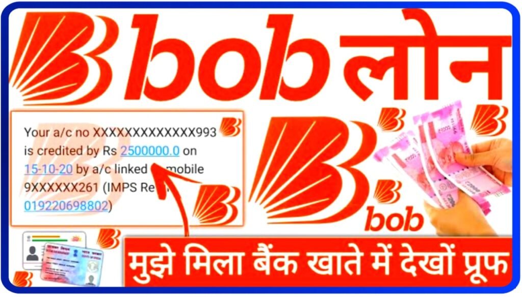 Bank Of Baroda Mai Personal Loan Kaise Le : बैंक ऑफ़ बड़ौदा में पर्सनल लोन लिस्ट 5 मिनट में ₹50000 सीधे अपने बैंक खाते हैं