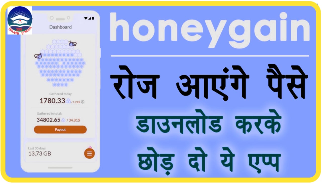 How To Earn Money From Honeygain App : Honeygain से पैसे कैसे कमाएं