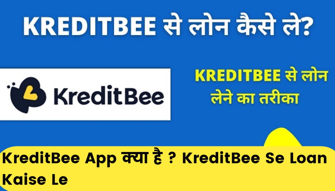 KreditBee App क्या है : KreditBee Se Loan Kaise Le