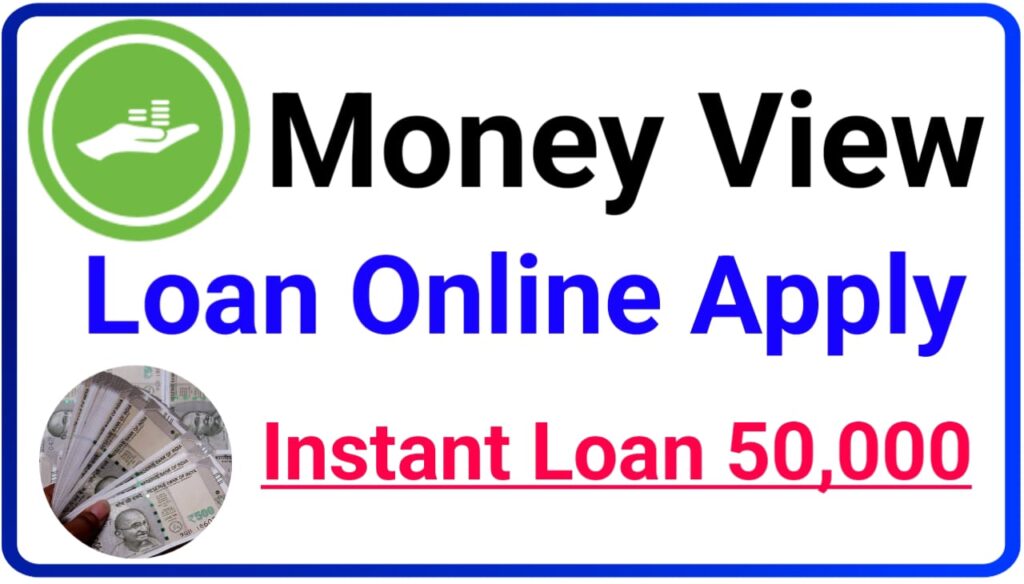 Money View Personal Loan यहाँ से लें लोन(Loan) – Money View App Se Loan Kaise Le
