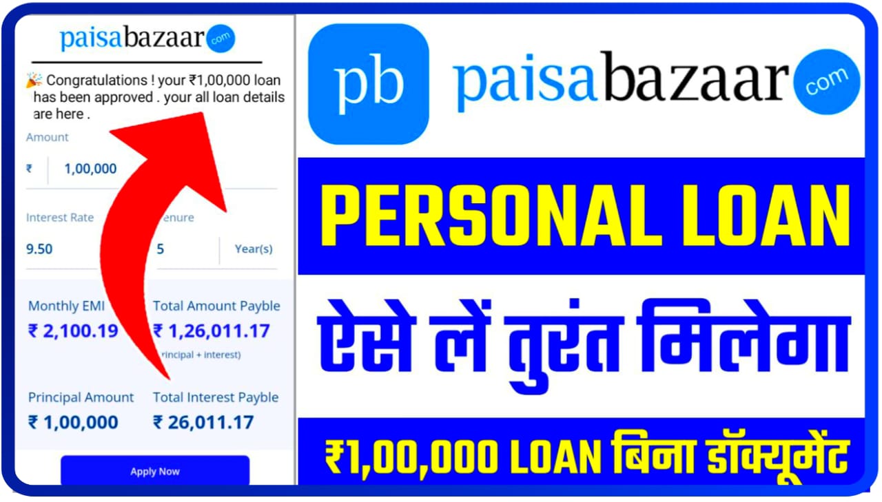 Paisabazaar Personal Loan Online Apply -पैसा बाजार से पर्सनल लोन कैसे लें जाने पूरी जानकारी
