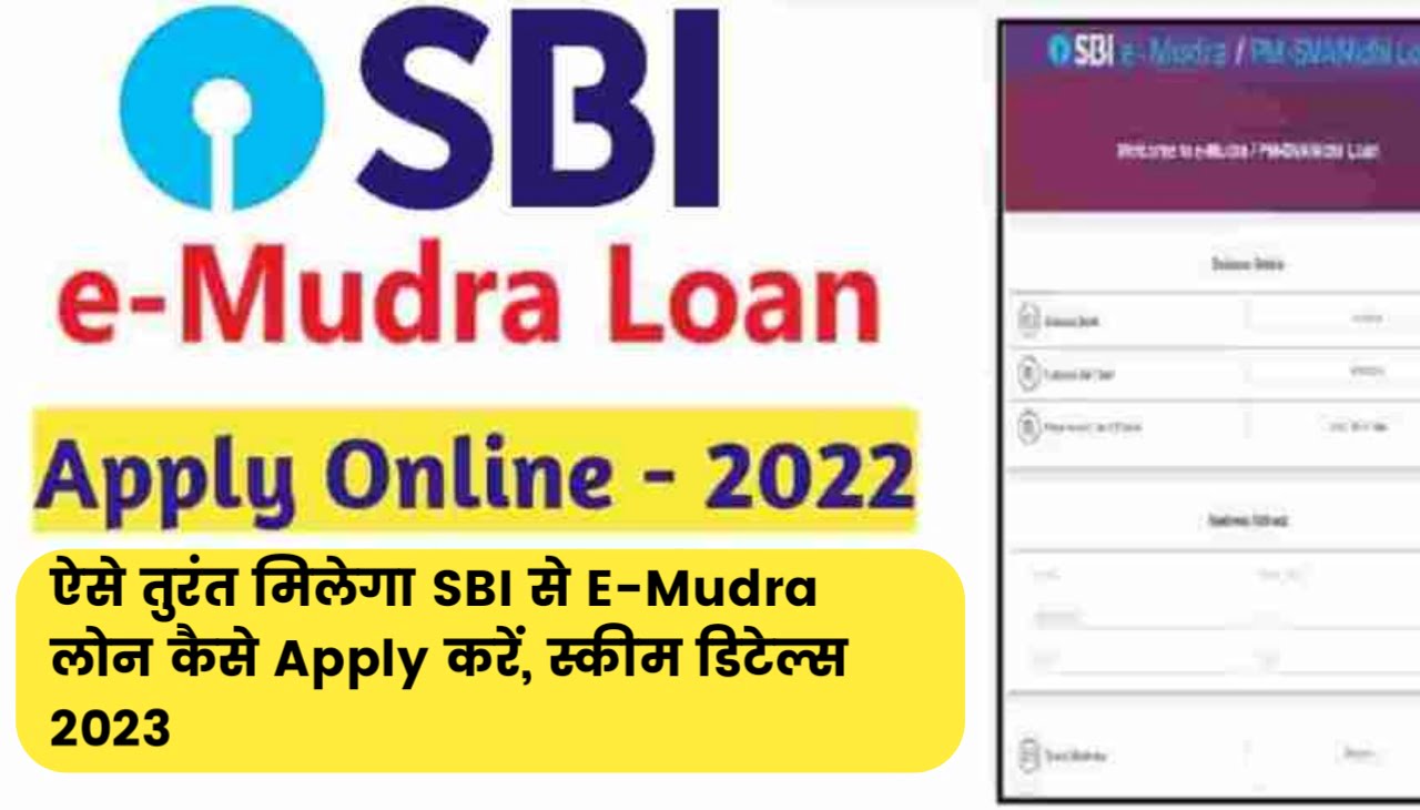 SBI e Mudra Loan in Hindi : ऐसे तुरंत मिलेगा SBI से E-Mudra लोन कैसे Apply करें, स्कीम डिटेल्स 2023
