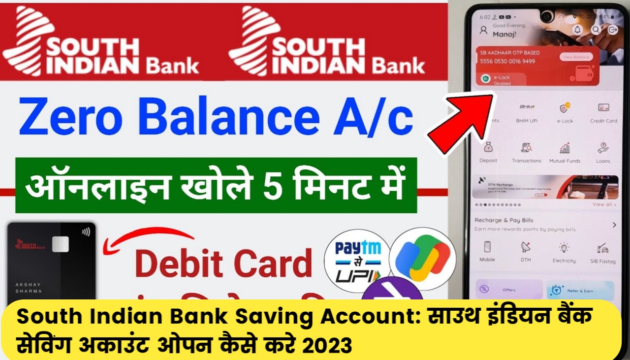 South Indian Bank Saving Account : साउथ इंडियन बैंक सेविंग अकाउंट ओपन कैसे करे 2023