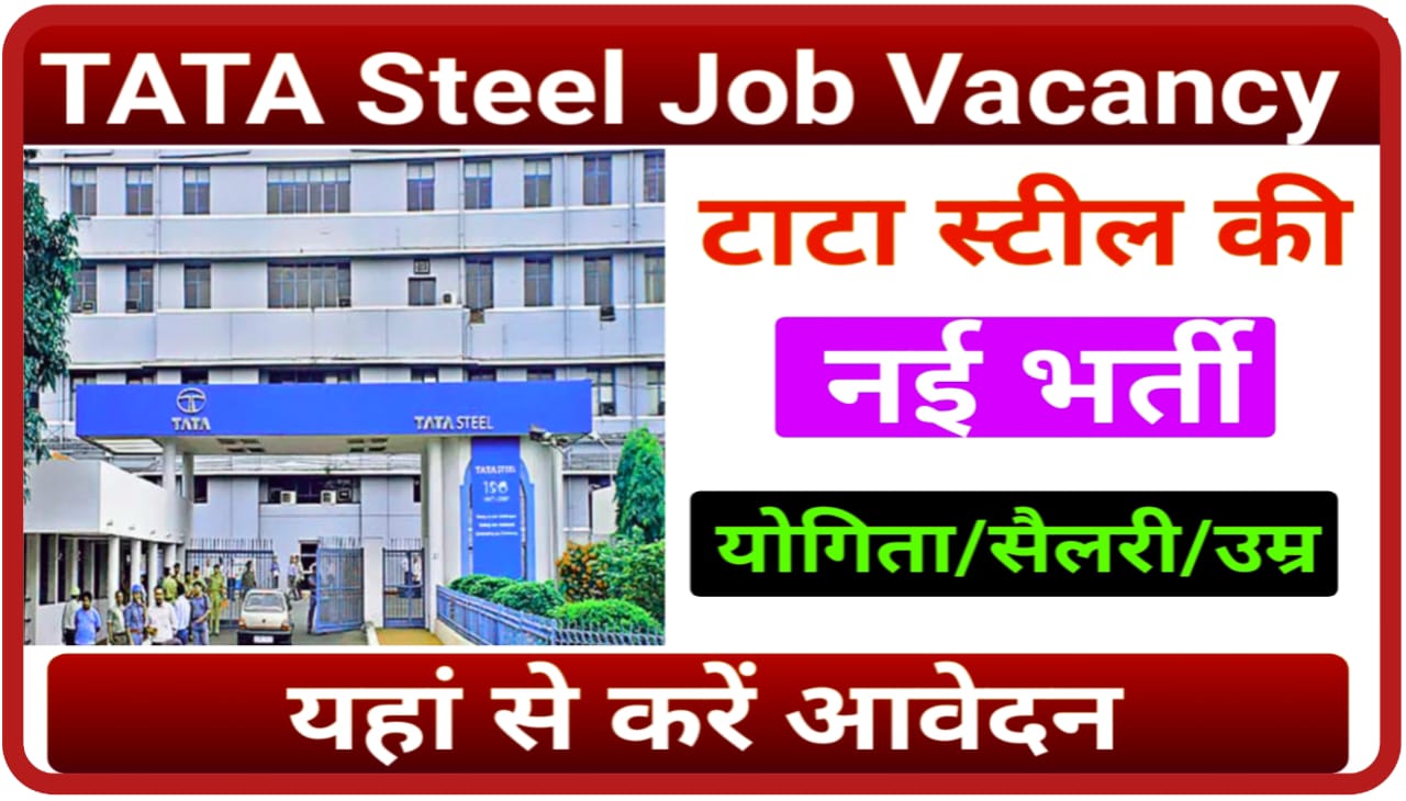 Tata Steel Job Vacancy 2023 : बंपर भर्ती निकाली गई है, आवेदन कैसे होता है, Registration Process