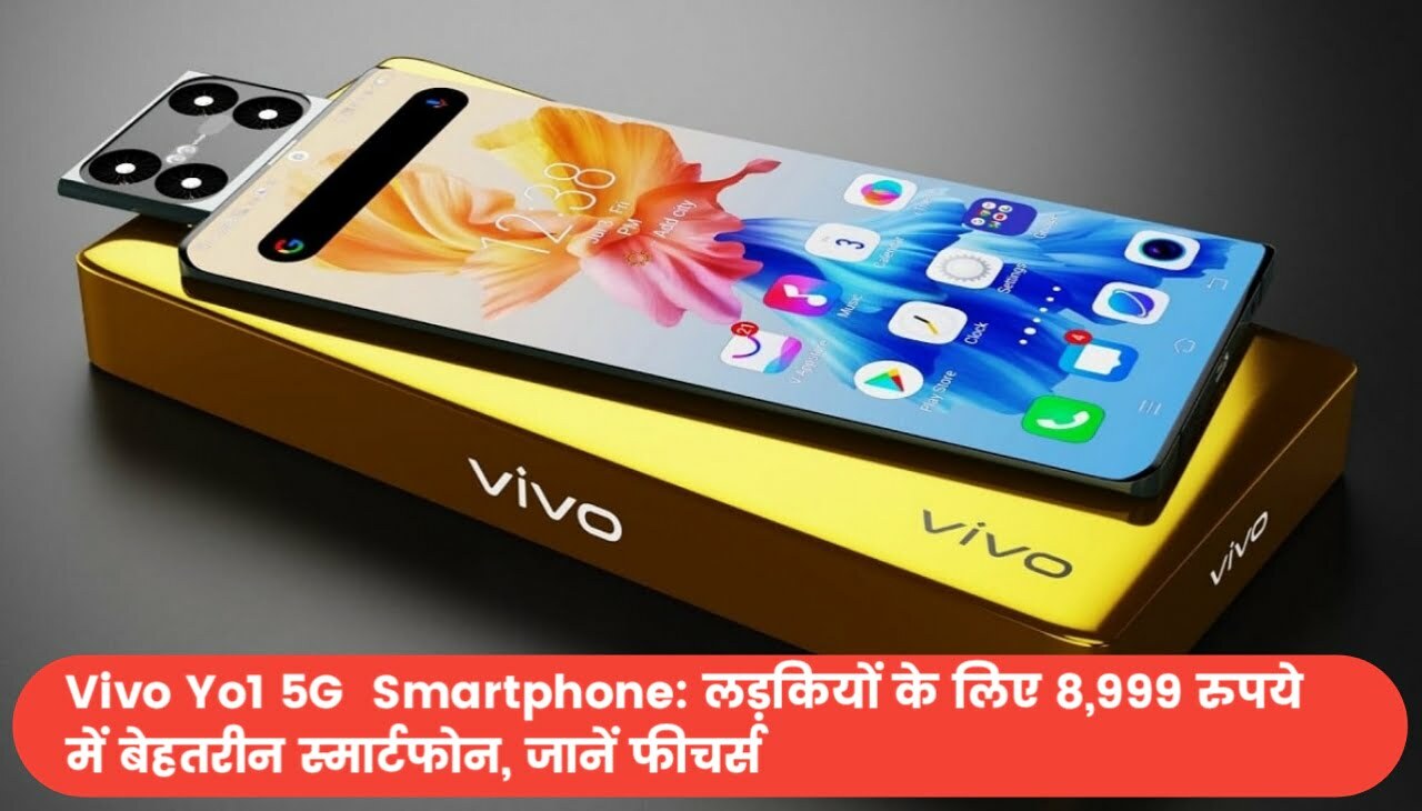 Vivo Y01 5G Smartphone : लड़कियों के लिए 8,999 रुपये में बेहतरीन स्मार्टफोन, जानें फीचर्स