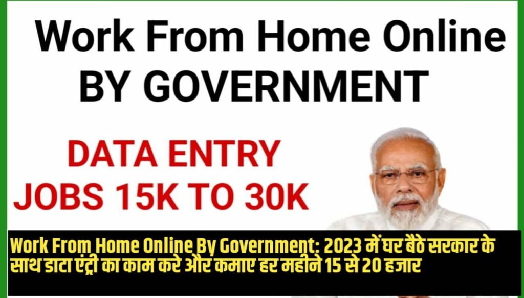 Work From Home Online By Government : 2023 में घर बैठे सरकार के साथ डाटा एंट्री का काम करे और कमाए हर महीने 15 से 20 हजार