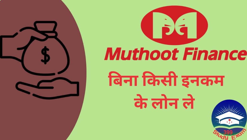 Muthoot Finance Personal Loan