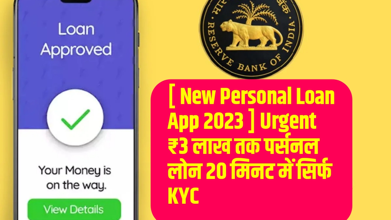 [ New Personal Loan App 2023 ] Urgent ₹3 लाख तक पर्सनल लोन 20 मिनट में सिर्फ KYC