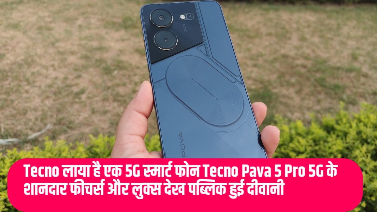 Tecno Pova 5 Pro: Tecno लाया है एक 5G स्मार्ट फोन Tecno Pava 5 Pro 5G के शानदार फीचर्स और लुक्स देख पब्लिक हुई दीवानी