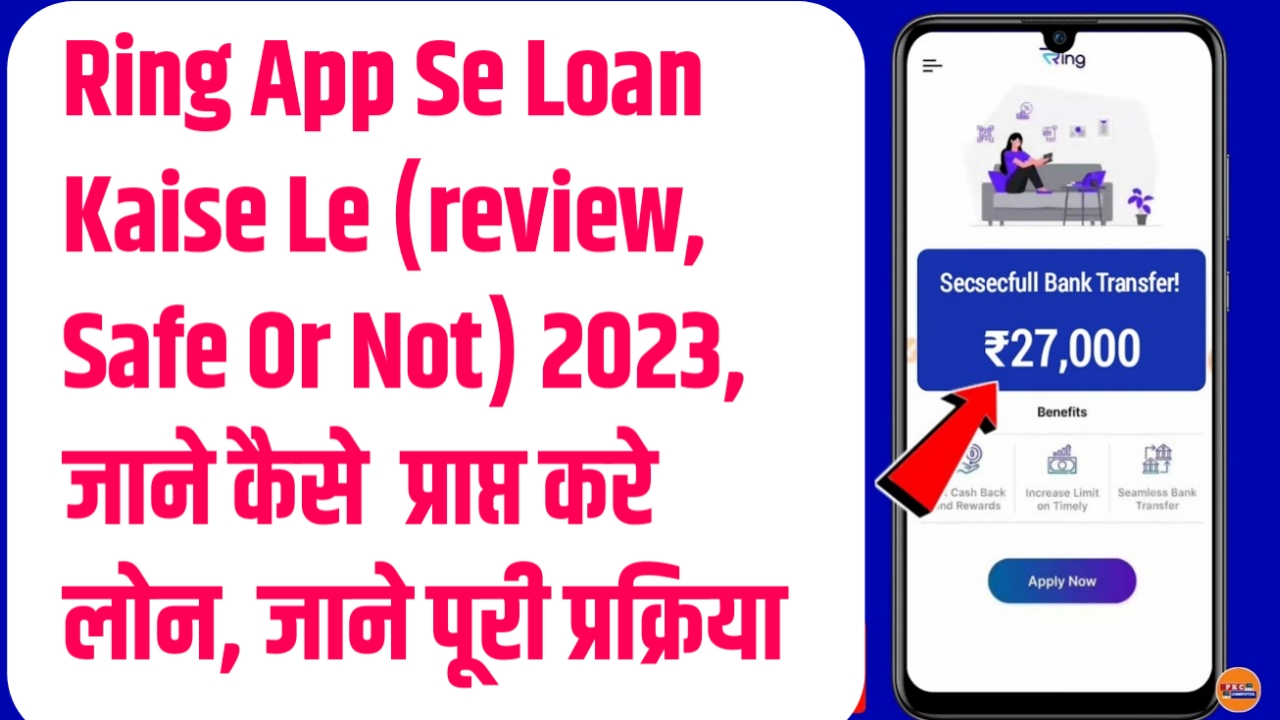 Ring App Loan Kaise Le (review, Safe Or Not) 2023