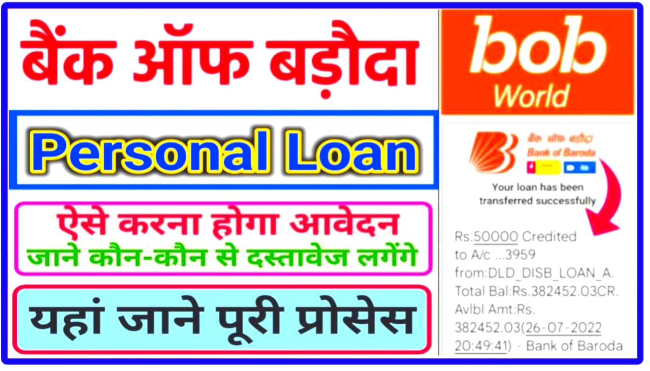 Bank of Baroda Personal Loan Online Apply 2023- 5 मिनट में आवेदन करें सिर्फ 5 मिनट में ₹50000 तक लोन
