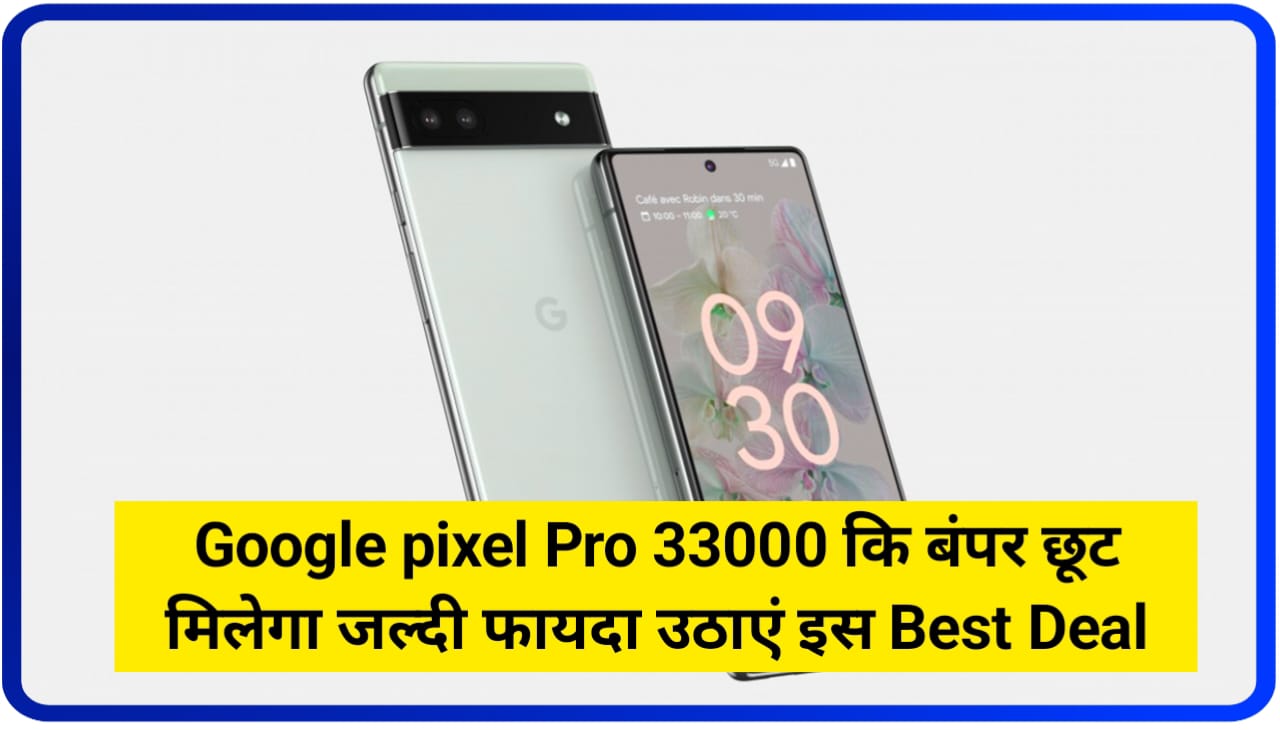 Google Pixel 7 Pro कि बंपर छूट मिलेगा जल्दी फायदा उठाएं इस Best Deal