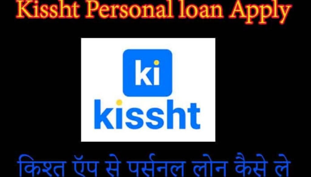 Kissht Loan App Personal Loan Kaise milega