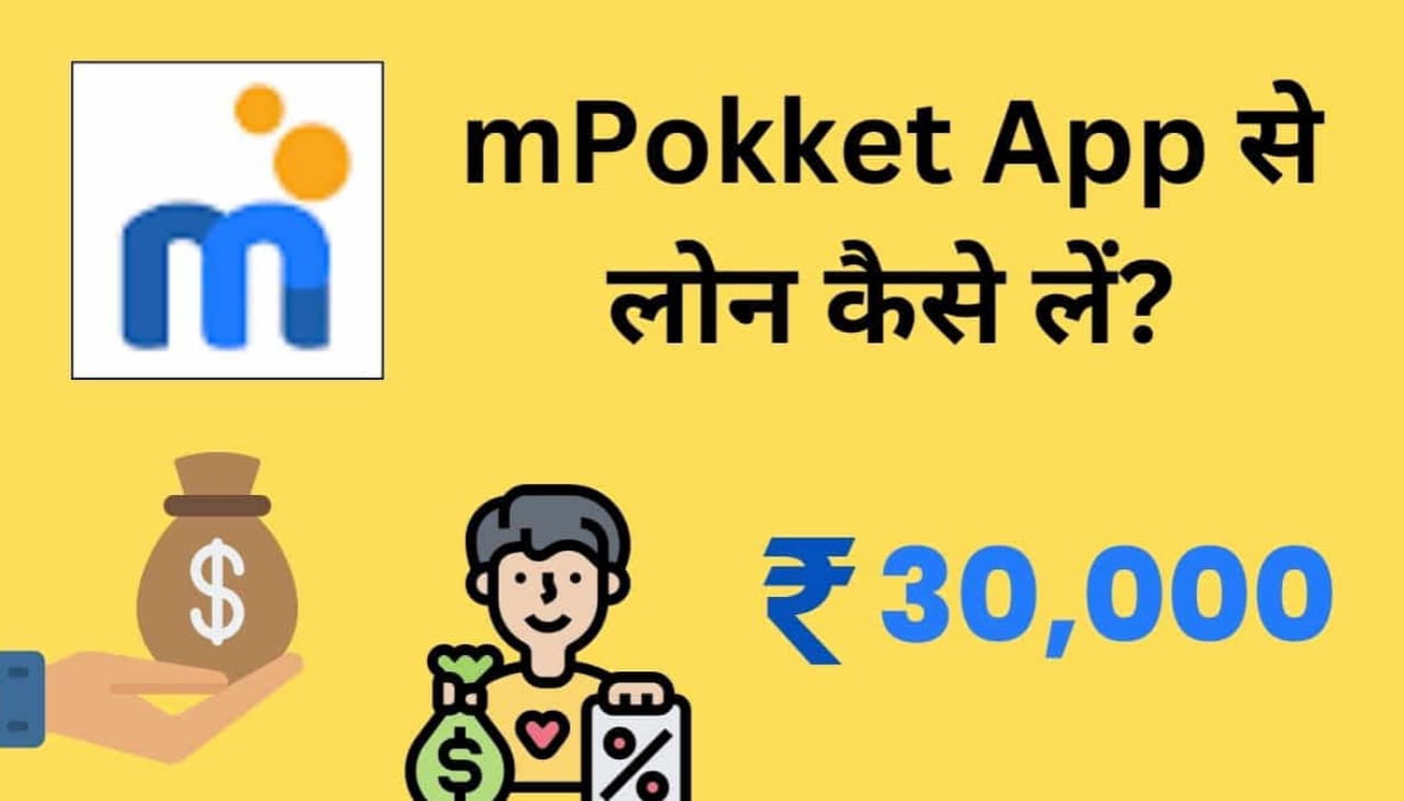 M Pocket App से मिलेगा ₹30,000 तक का पर्सनल लोन | M Pocket App se Personal Loan Kaise Le 2023