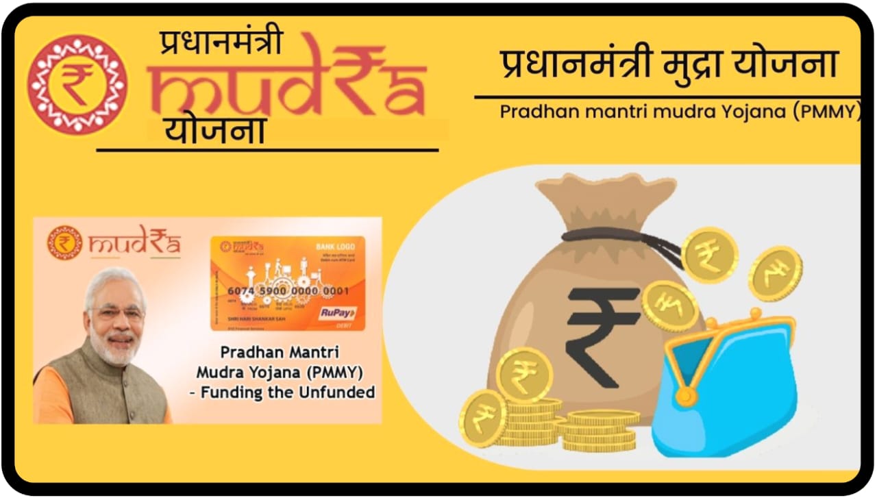Mudra Loan yojna– मुद्रा योजना योजना के तहत पाये पूरे ₹ 10 लाख रुपयो का लोन, ऐसें करे आवेदन?
