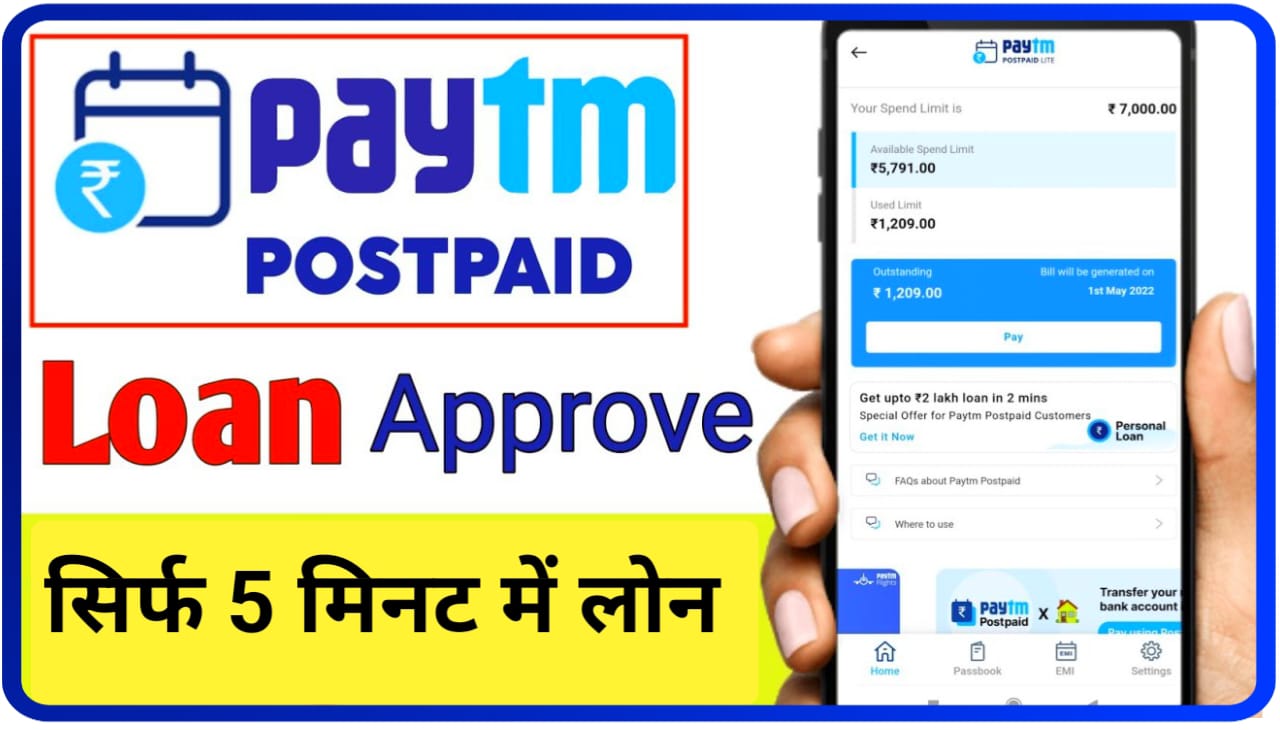 Paytm postpaid Loan Apply Online : Paytm दे रहा है 20000 का लोन यहां से करें अप्लाई