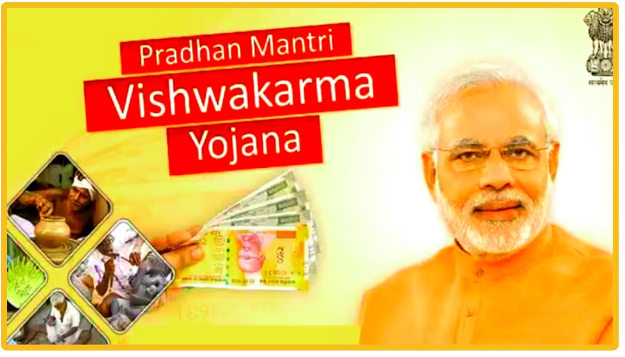 Pradhan mantri Vishwa karma Yojana : प्रधान मंत्री विश्वकर्मा योजना मे मिलेगा 3 लाख का लोन