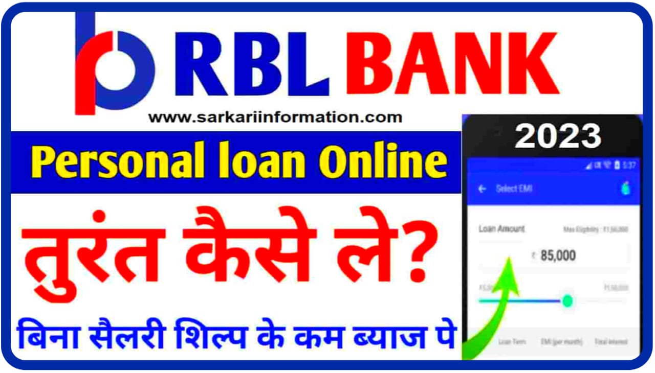 RBL Bank Personal Loan Apply - 20 Lakh tk ka loan kaise le