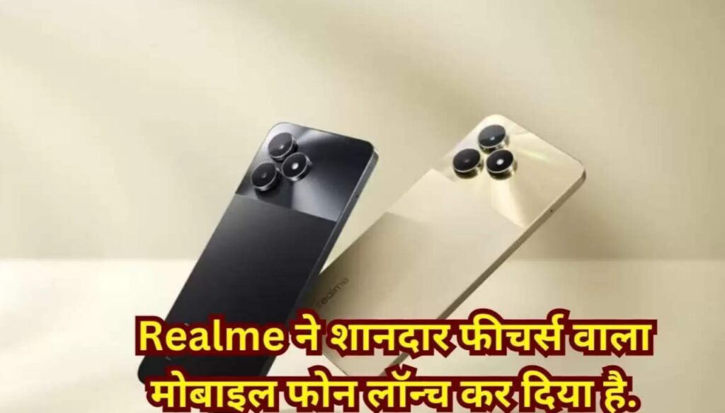 Realme 9i 5G Smart phone : Realme का यह शानदार स्मार्ट फोन, अच्छी कैमरा क्वालिटी और दमदार बैटरी के साथ देखे कीमत