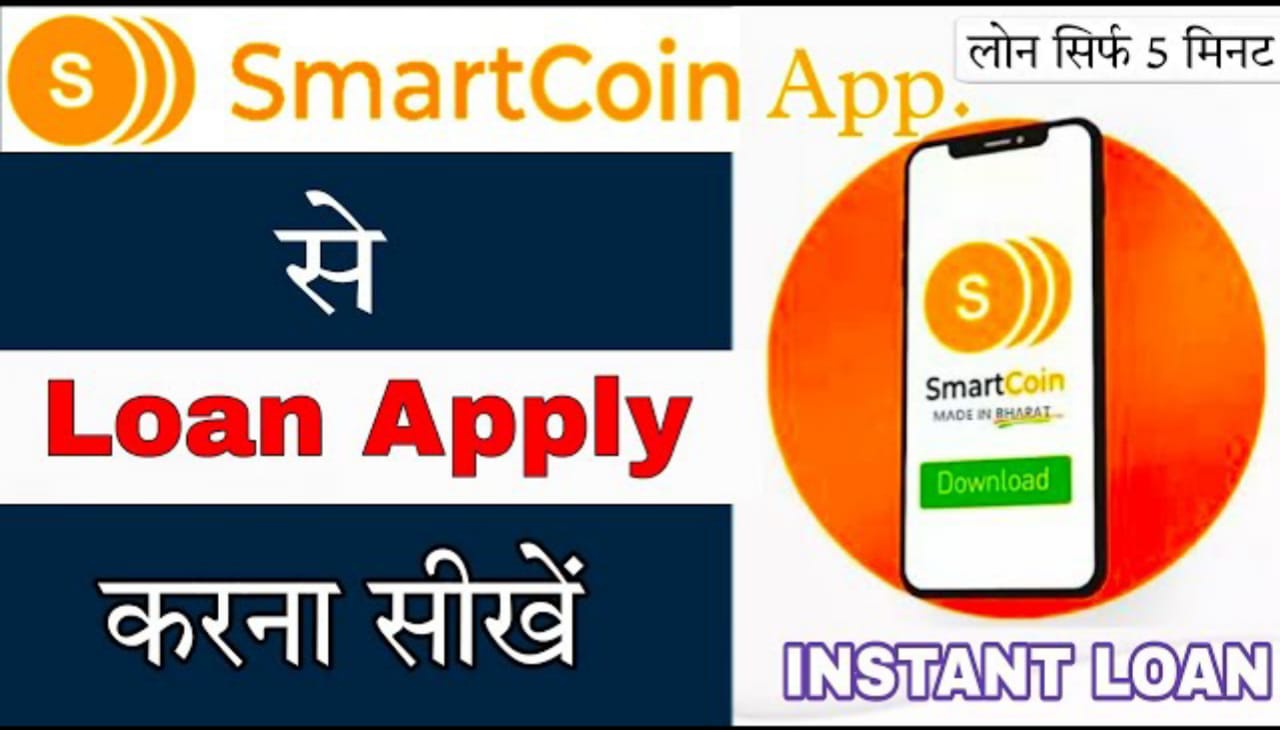 Smart Coin App से Personal Loan कैसे ले | Smart Coin App