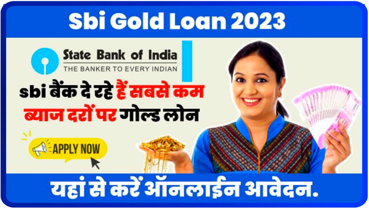 State Bank of India Gold Loan 2023 : स्टेट बैंक ऑफ इंडिया से गोल्ड लोन पाने का सुनहरा मौका, अभी करें अप्लाई