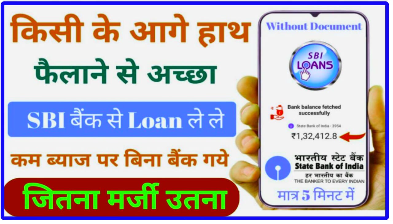State Bank of India se Personal Loan le - ऑनलाइन घर बैठे पाए मिंटो में पर्सनल लोन